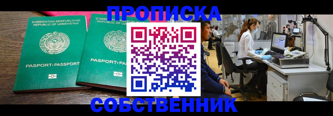 прописка регистрация в Саранске