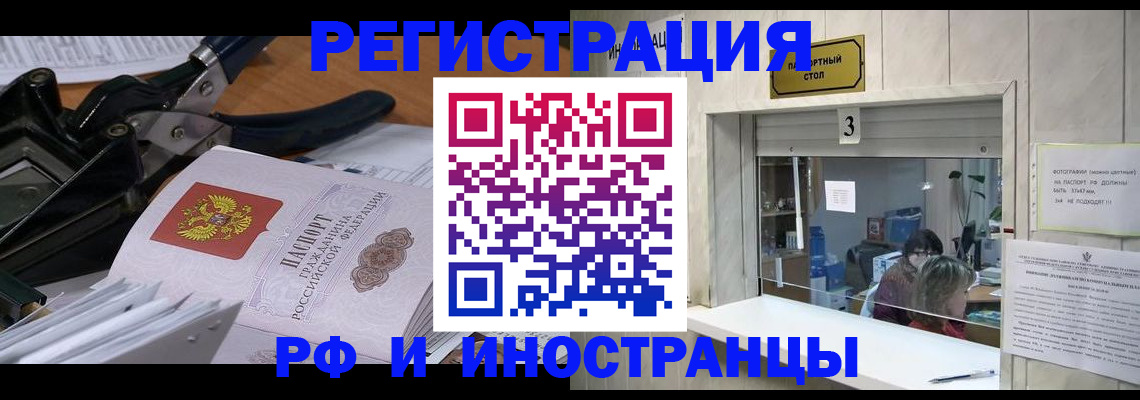 временная регистрация собственник в Саранске