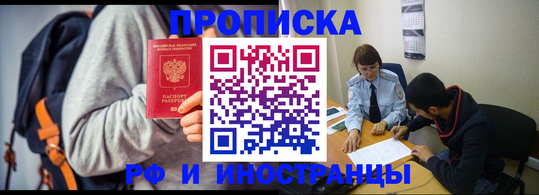 временная регистрация для школы в Саранске