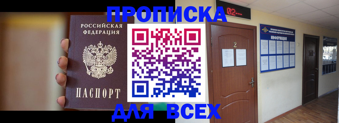 временная регистрация для школы в Саранске