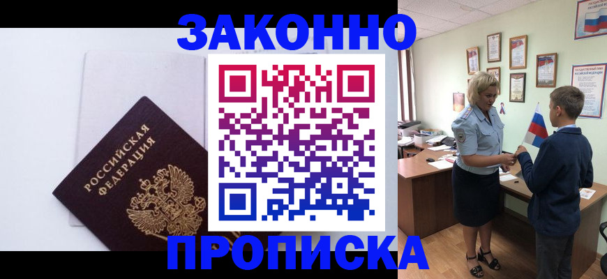 прописка для работы в Саранске
