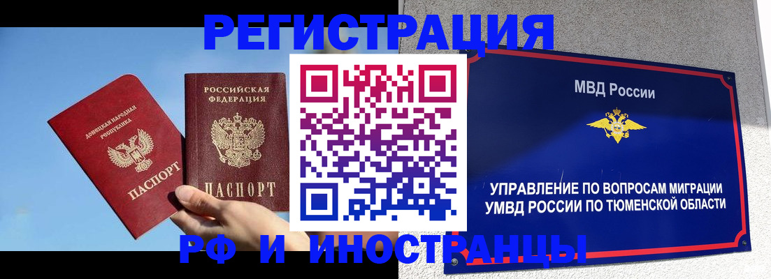 временная регистрация в квартире в Саранске